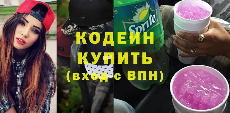 Кодеин Purple Drank  купить наркоту  OMG рабочий сайт  Ярцево 